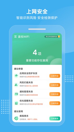 喜悦wifi app下载