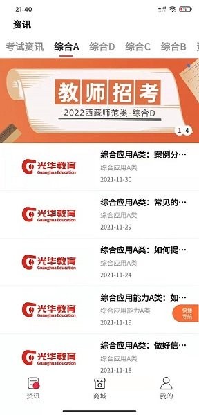 光华商城app下载 