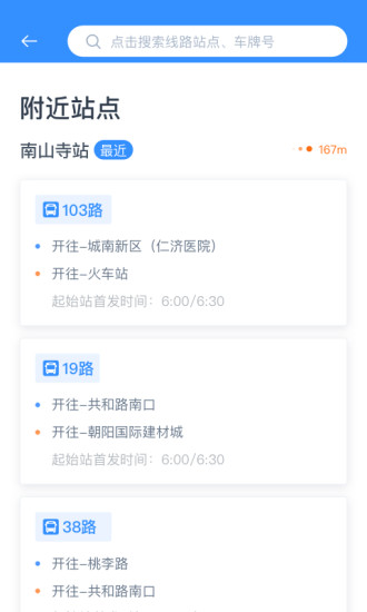 西宁智能公交下载
