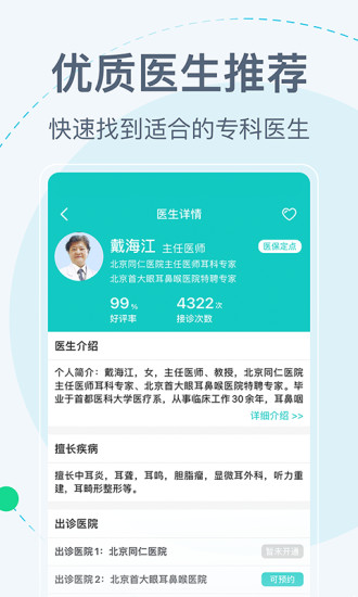 北京挂号网软件