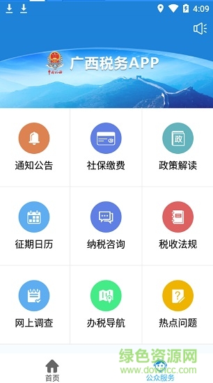 广西税务app手机端