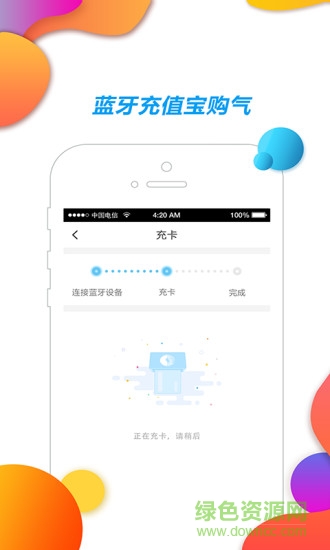 中燃慧生活燃气缴费下载