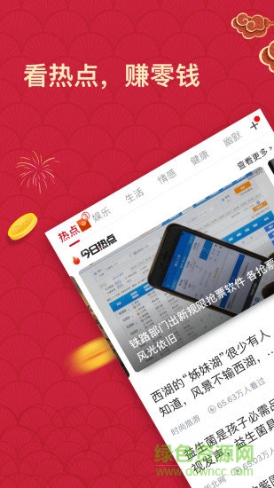 淘最热点官方下载