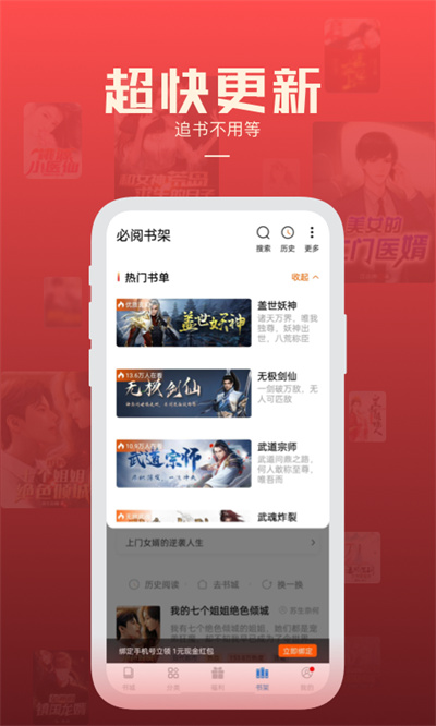 必阅免费小说软件