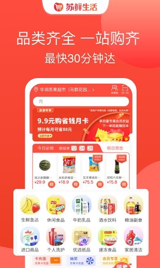 苏鲜生活超市