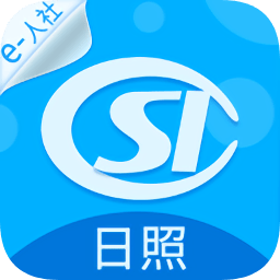 2022日照人社app