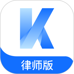 kindlelaw律师端app