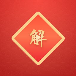 新版周公解梦大全