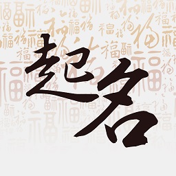 宝宝起名英文名app
