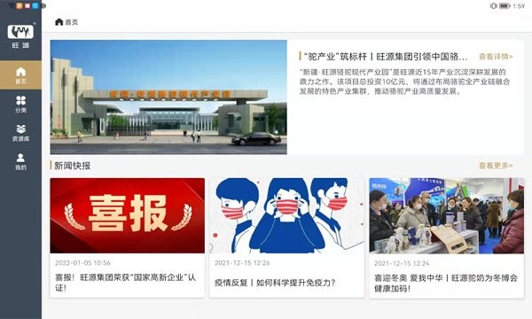 旺源门店平板助手app下载