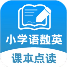 小学语文数学英语课本同