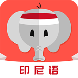 印尼语教育app