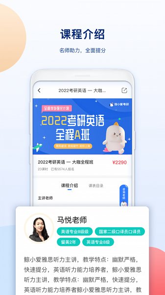 鲸小爱考研最新版下载