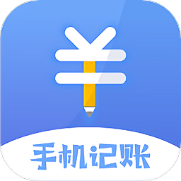 日记账app