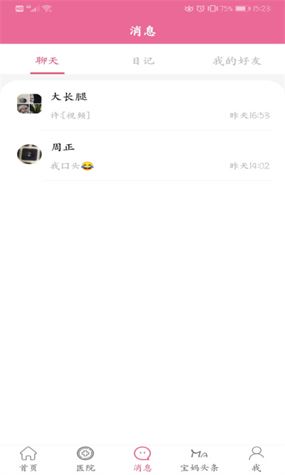 孕健康安卓版
