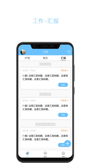 云龄护工端安卓版