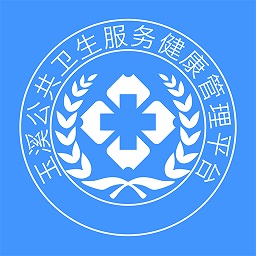 公卫管理系统