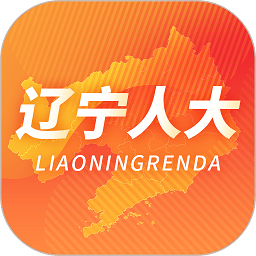 辽宁人大app