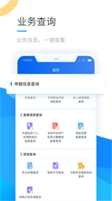 自然人电子税务局登录