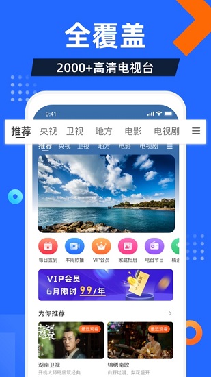电视家app官方下载