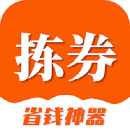 拣券app