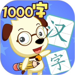 哈利学前班学汉字基础ap