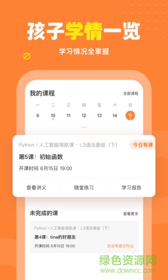核桃编程家长端手机版