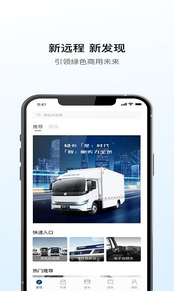 吉利远程汽车官方