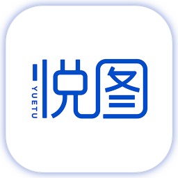 悦图文案软件