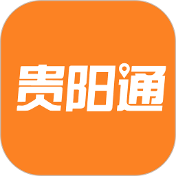 贵阳通app