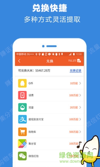 米赚手机赚钱
