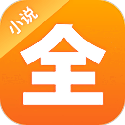 点阅小说大全全网搜旧版