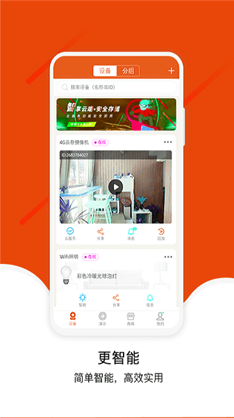 宝家物联