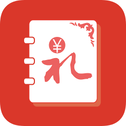 人情账簿app