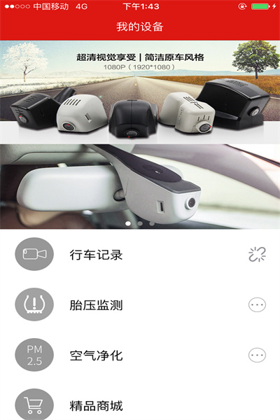慧车天下app软件