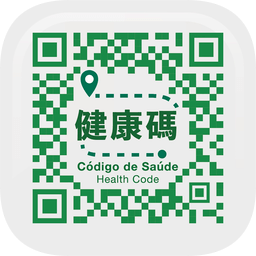 澳门健康码app