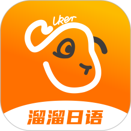 溜溜日语app