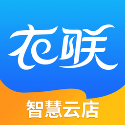 衣联智慧云店app