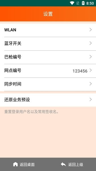 申行者巴枪版下载