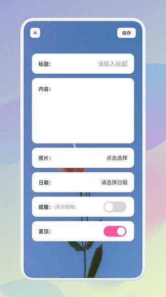 假期记事本安卓版