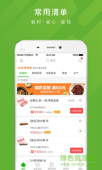 美菜网下载安装