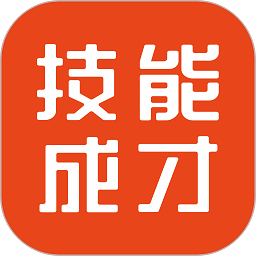 技能成才培训平台