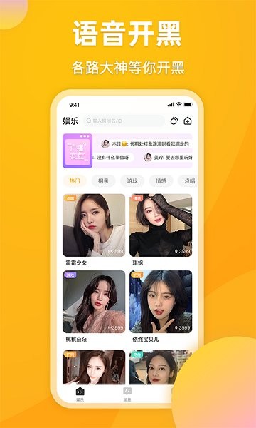 麋鹿语音最新下载