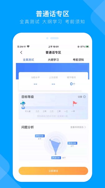 畅言国通官方下载
