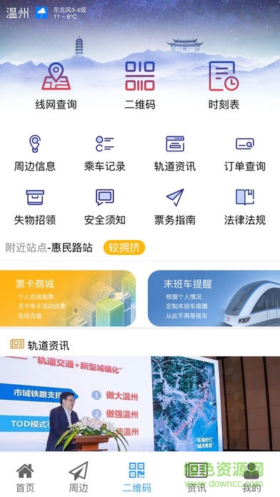 温州轨道
