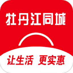牡丹江同城app