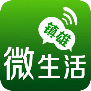 镇雄微生活app