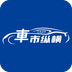 车市纵横app