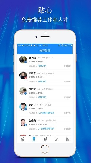 温州招聘网官方版