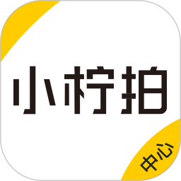 小柠拍中心端app